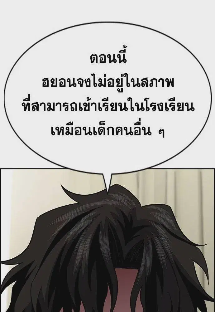 True Education ตอนที่ 172 หน้า 16