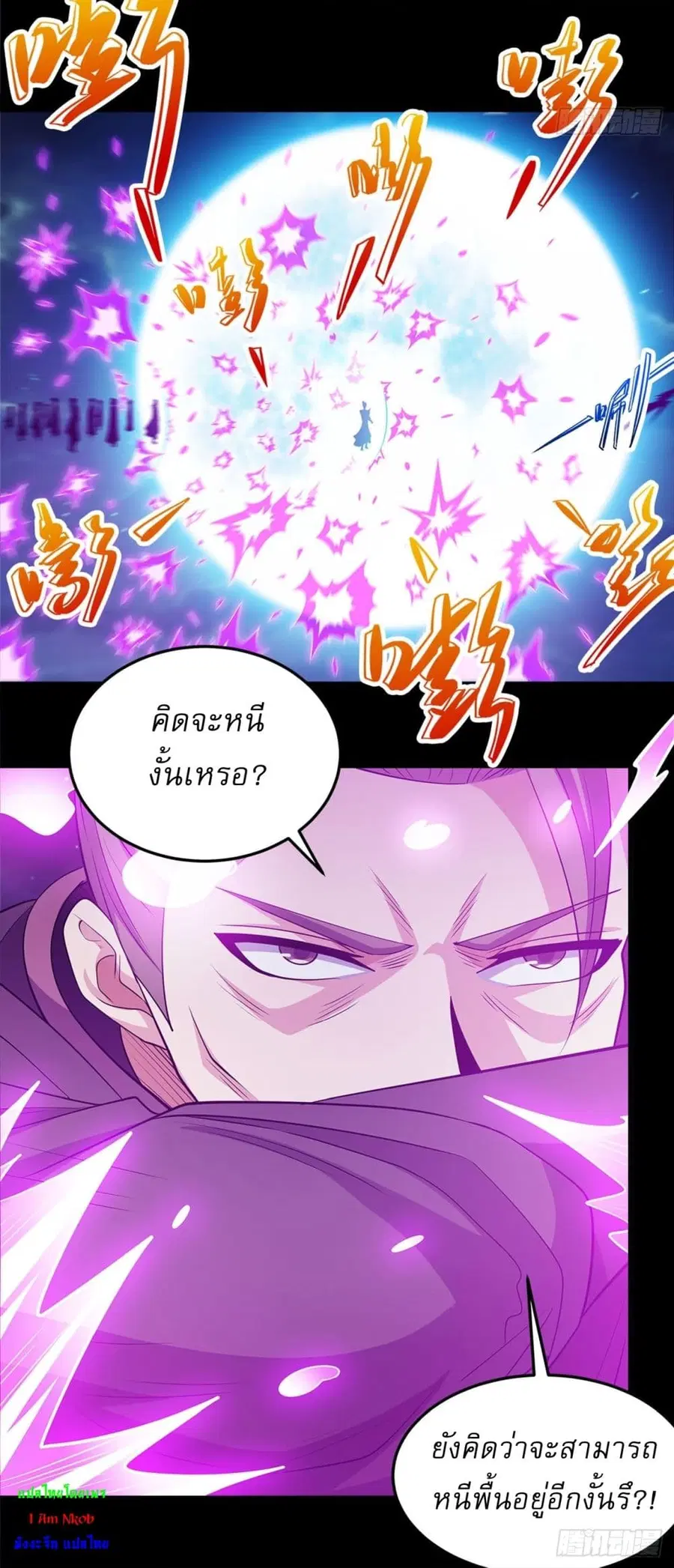 God of Martial Arts ตอนที่ 696 หน้า 14