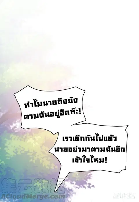 Immortal King of City ตอนที่ 1 หน้า 20