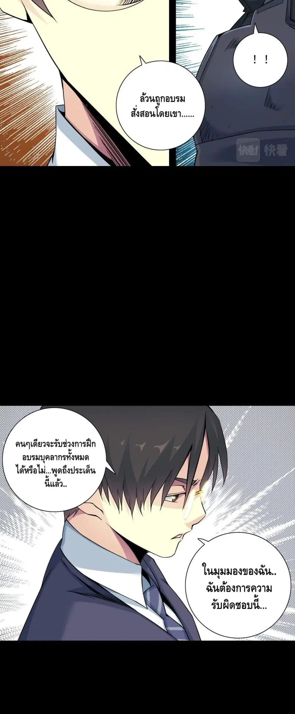 The Eternal Club ตอนที่ 82 หน้า 9