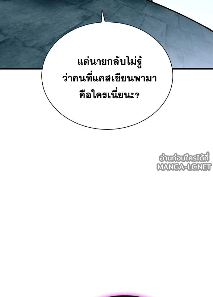 Villain to Kill ตอนที่ 231 หน้า 8
