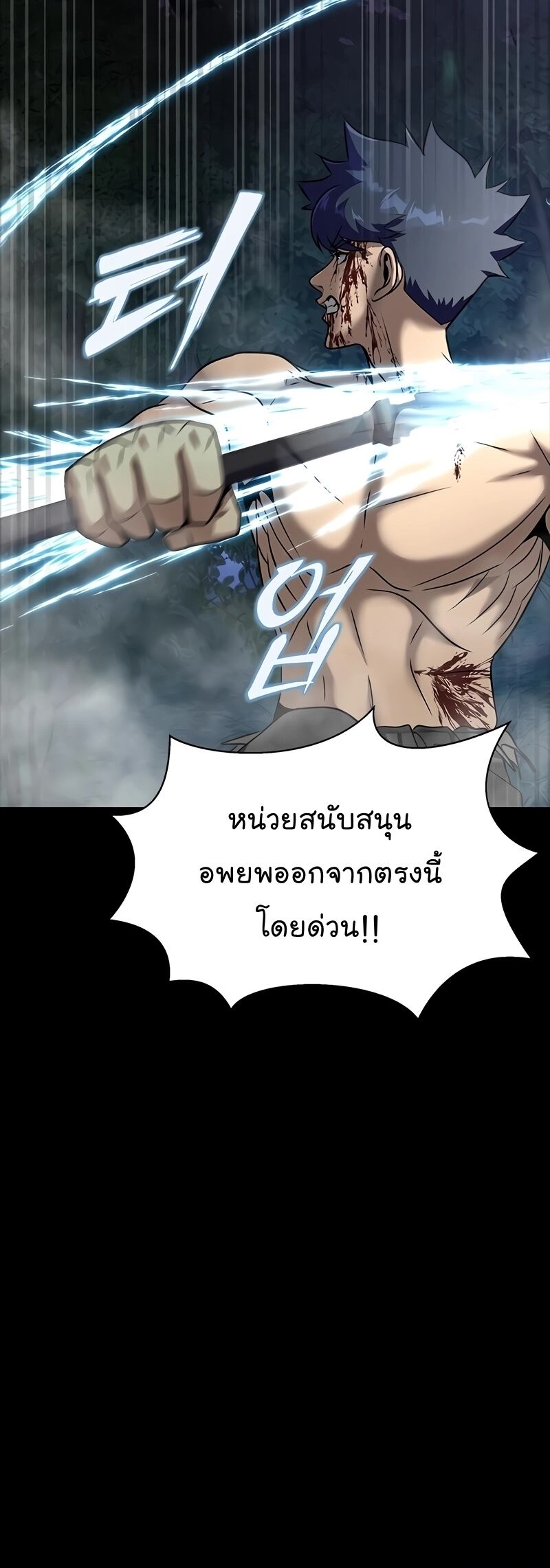 Steel-Eating Player ตอนที่ 48 หน้า 18