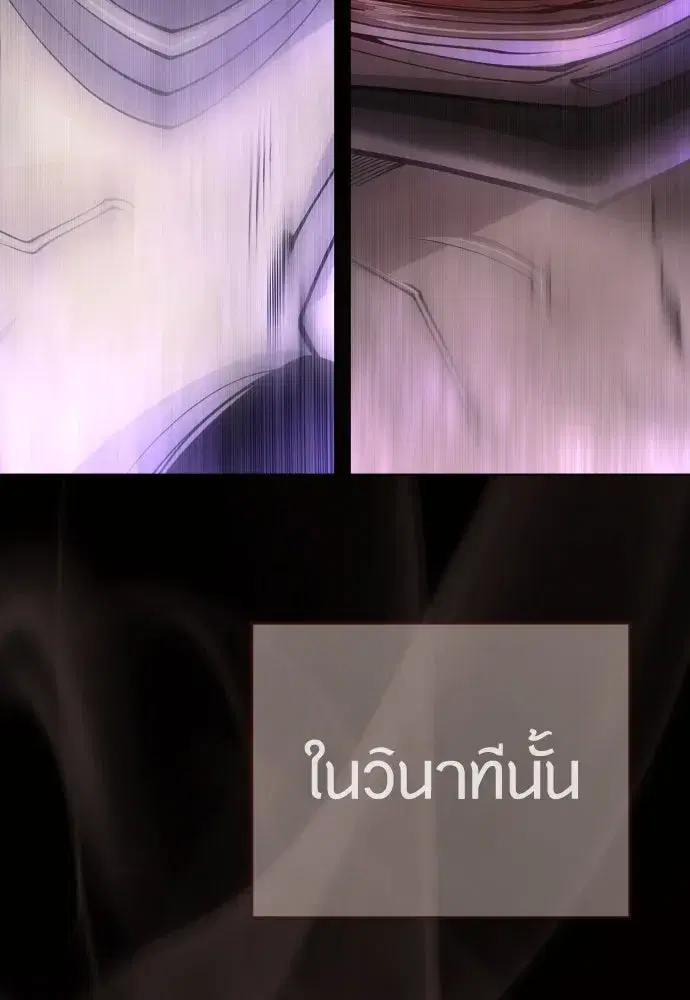 Superhuman Era ตอนที่ 192 หน้า 85