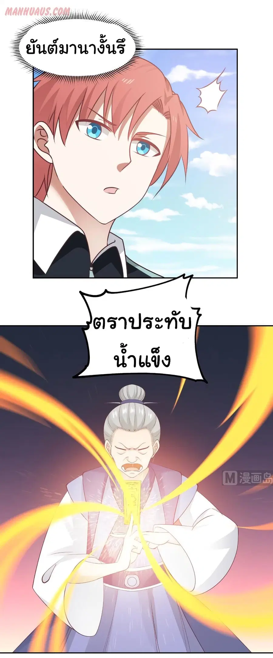I Have a Dragon in My Body ตอนที่ 195 หน้า 7