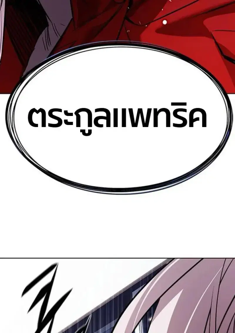 Eleceed ตอนที่ 393 หน้า 150