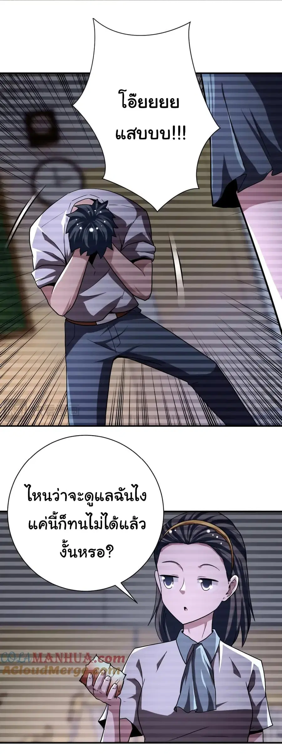 Apocalyptic Super System ตอนที่ 428 หน้า 22