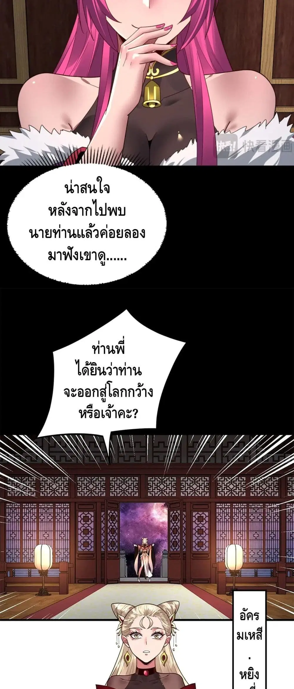 Villain is here ตอนที่ 92 หน้า 12