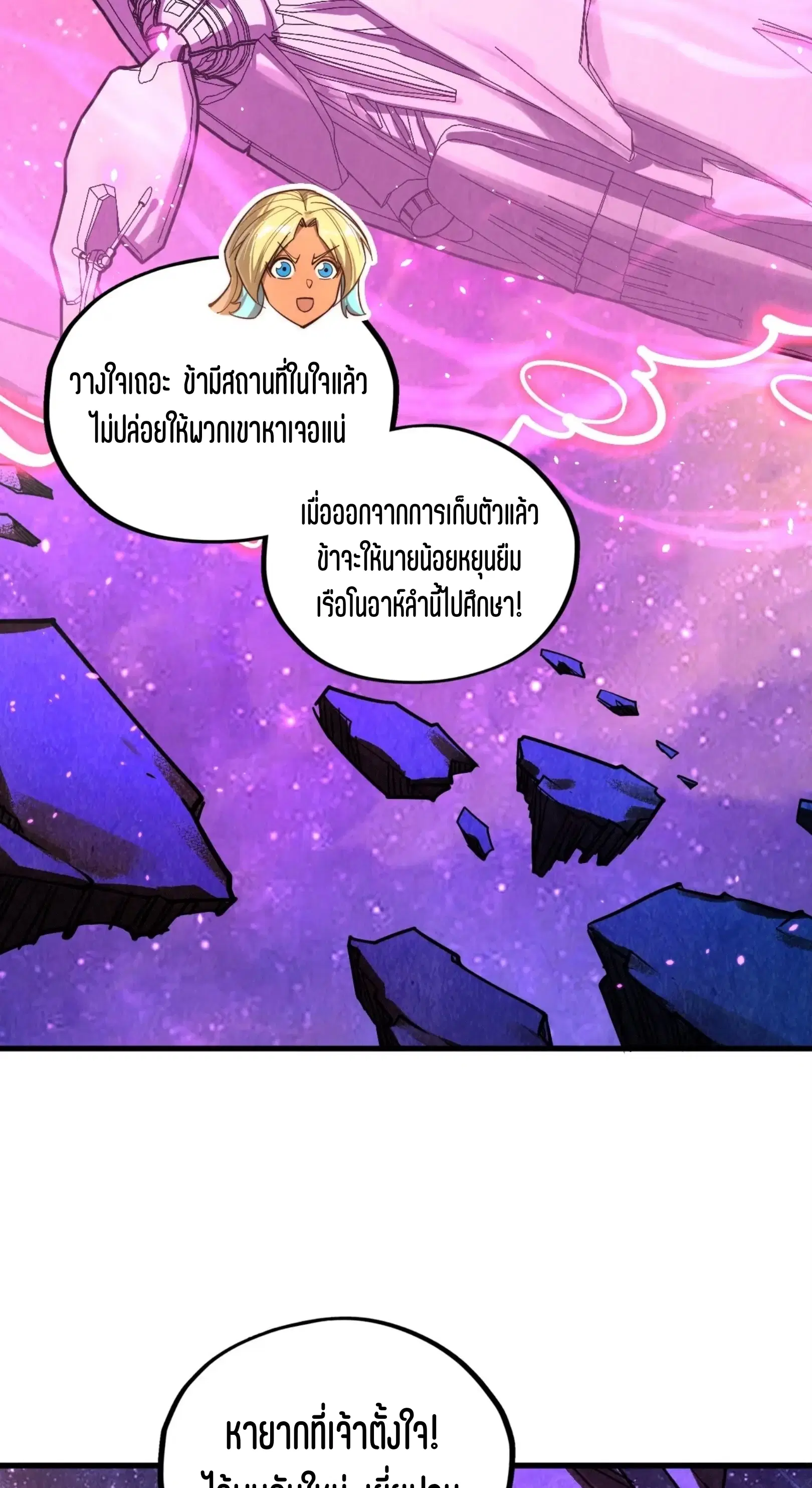 The Eternal Supreme ตอนที่ 378 หน้า 13