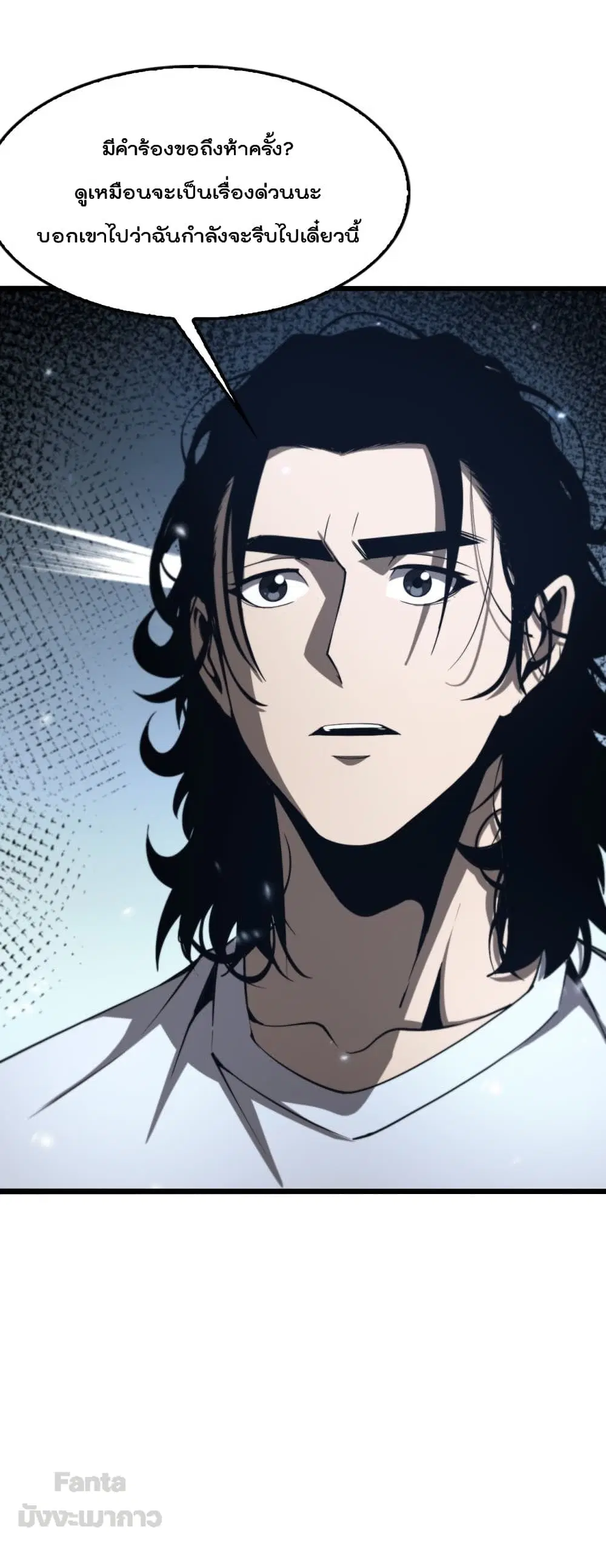 World’s Apocalypse Online ตอนที่ 128 หน้า 11