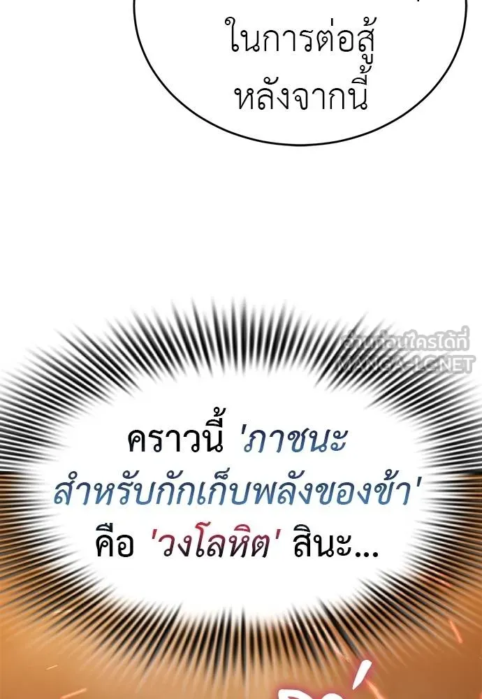 Reincarnation Path of The Underworld King ยอมรา ผู้พิพากษาจากนรก ตอนที่ 78 หน้า 9