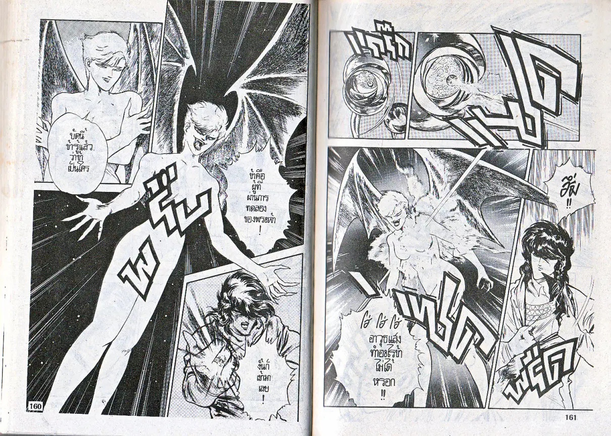 Makai Toshi Hunter ตอนที่ 85 หน้า 4