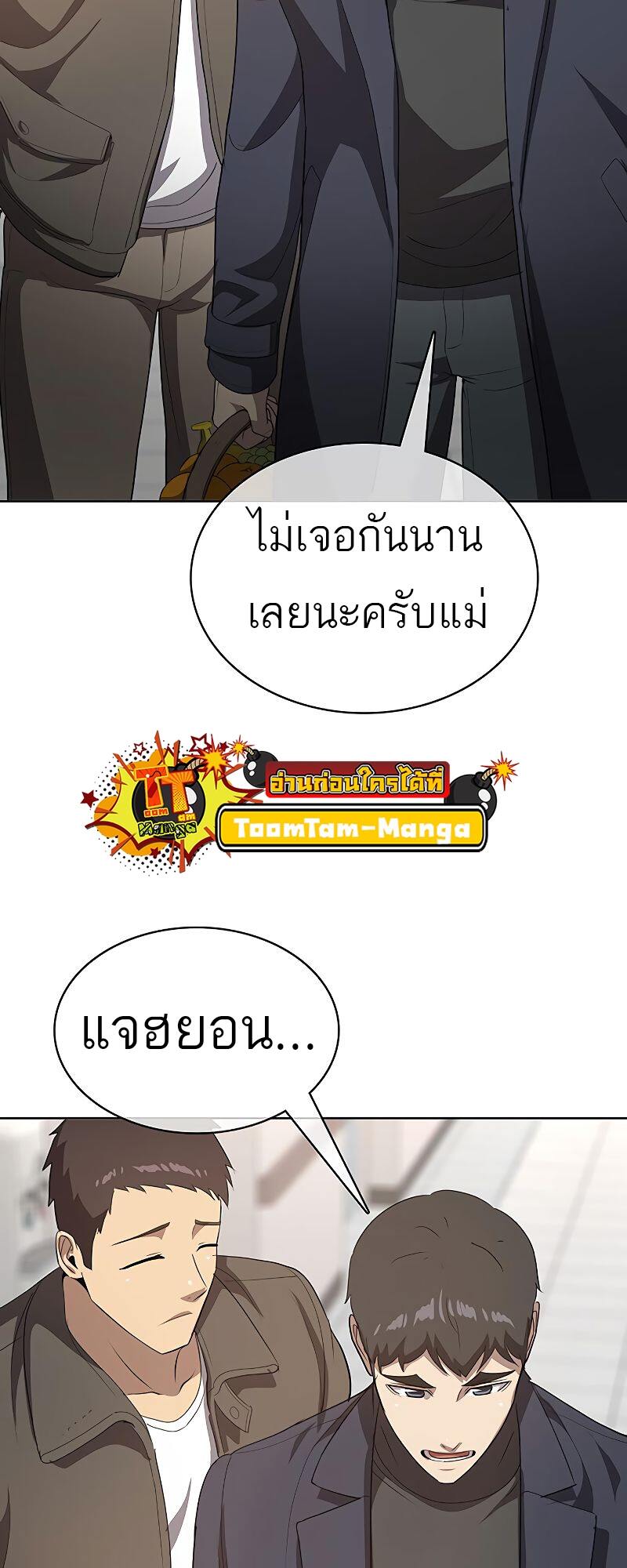 The Strongest Chef in Another World เชฟพันธุ์แกร่งในต่างโลก ตอนที่ 20 หน้า 91