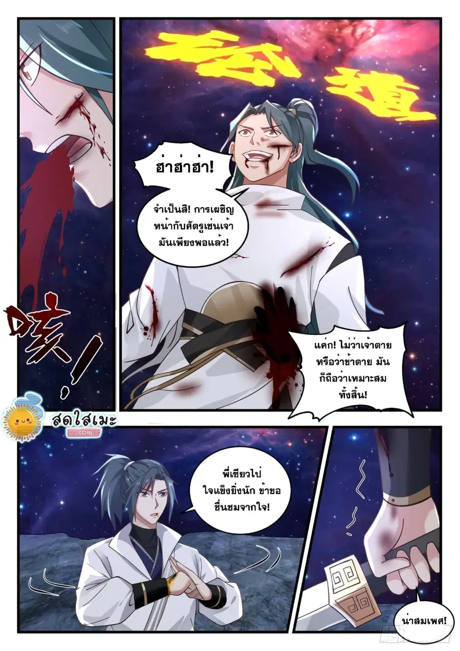 Martial Peak ตอนที่ 1748 หน้า 9