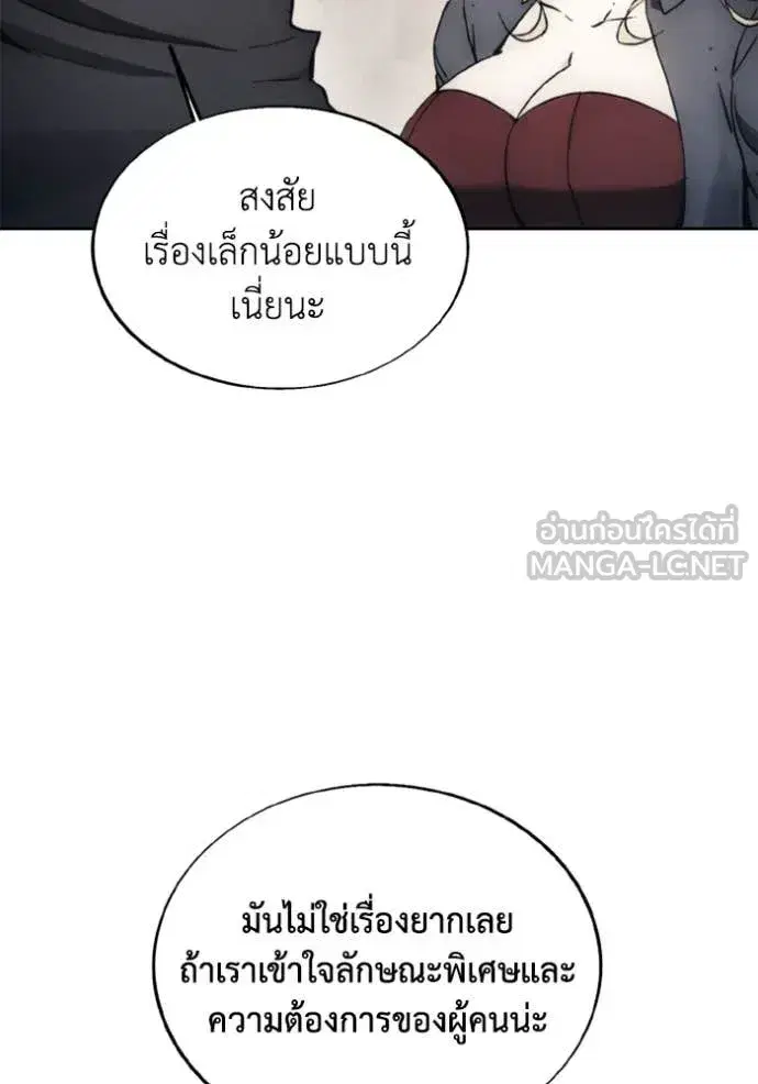 How to Live as a Villain ตอนที่ 184 หน้า 78