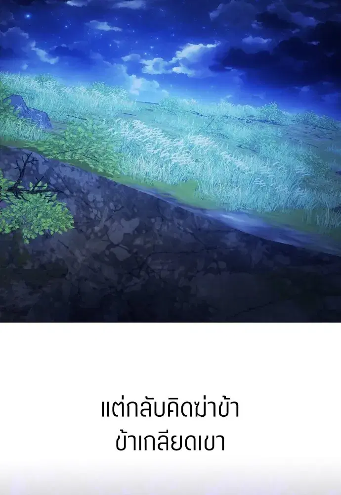 Your Throne ตอนที่ 260 หน้า 70