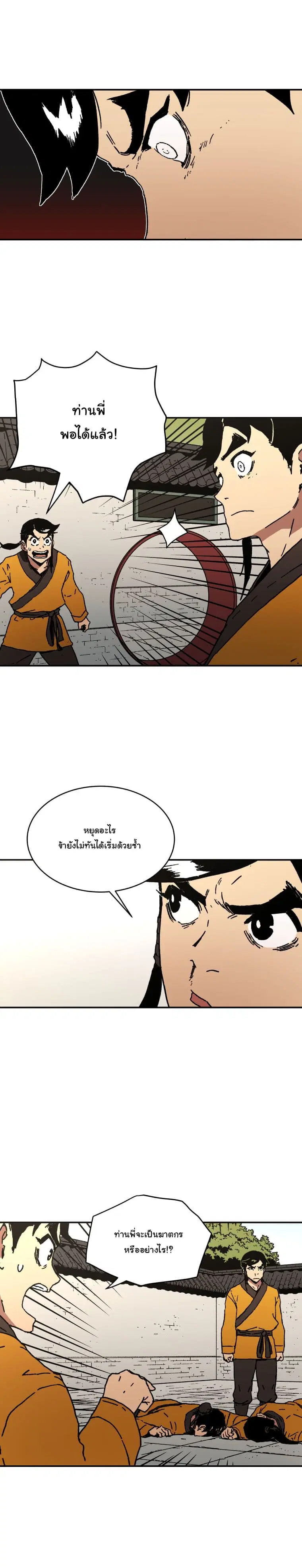Peerless Dad ตอนที่ 39 หน้า 9