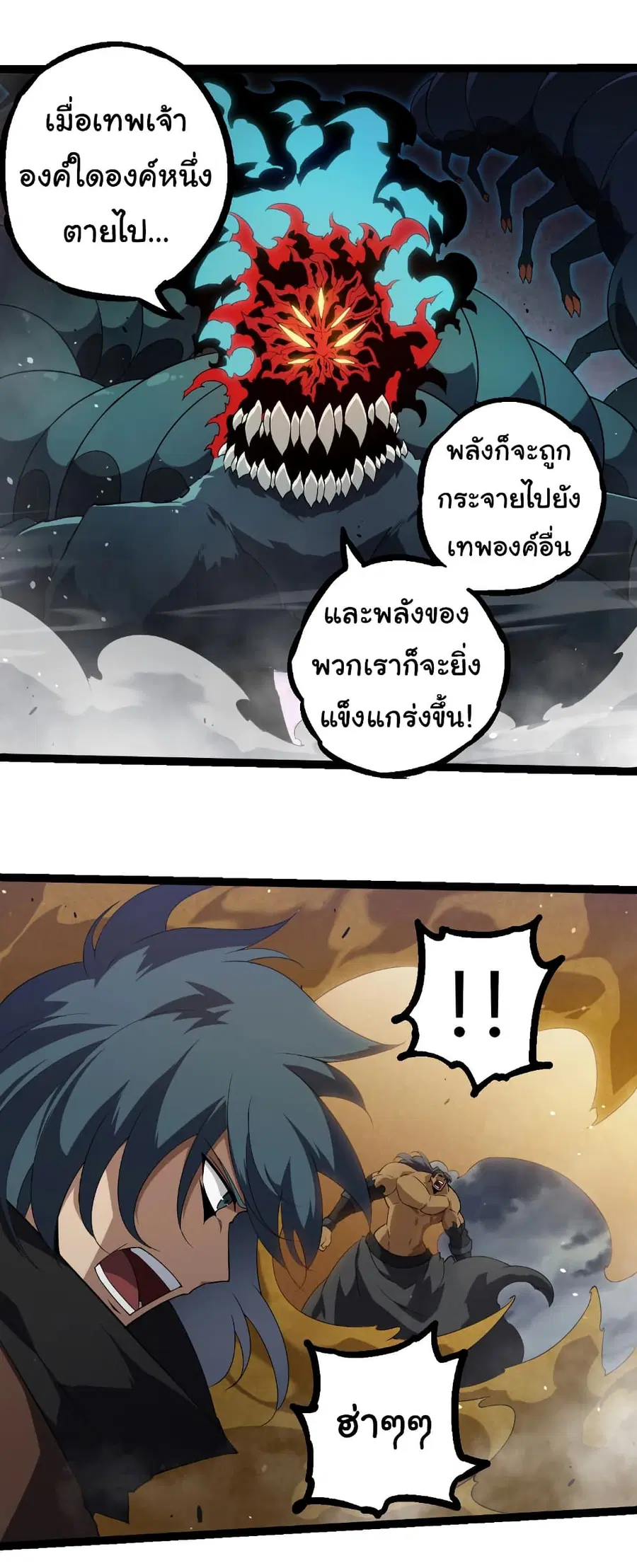 Evolution Begins With A Big Tree ตอนที่ 334 หน้า 13
