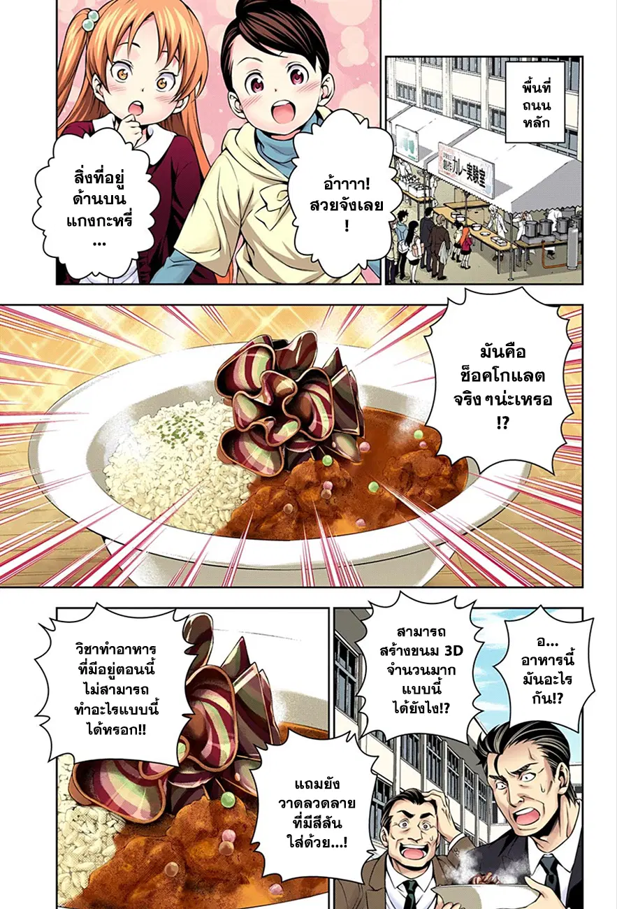 Shokugeki no Soma ตอนที่ 131 หน้า 11