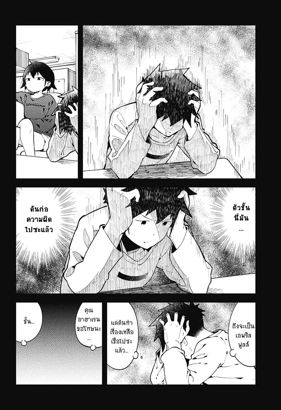 Aharen-san wa Hakarenai ตอนที่ 127 หน้า 6