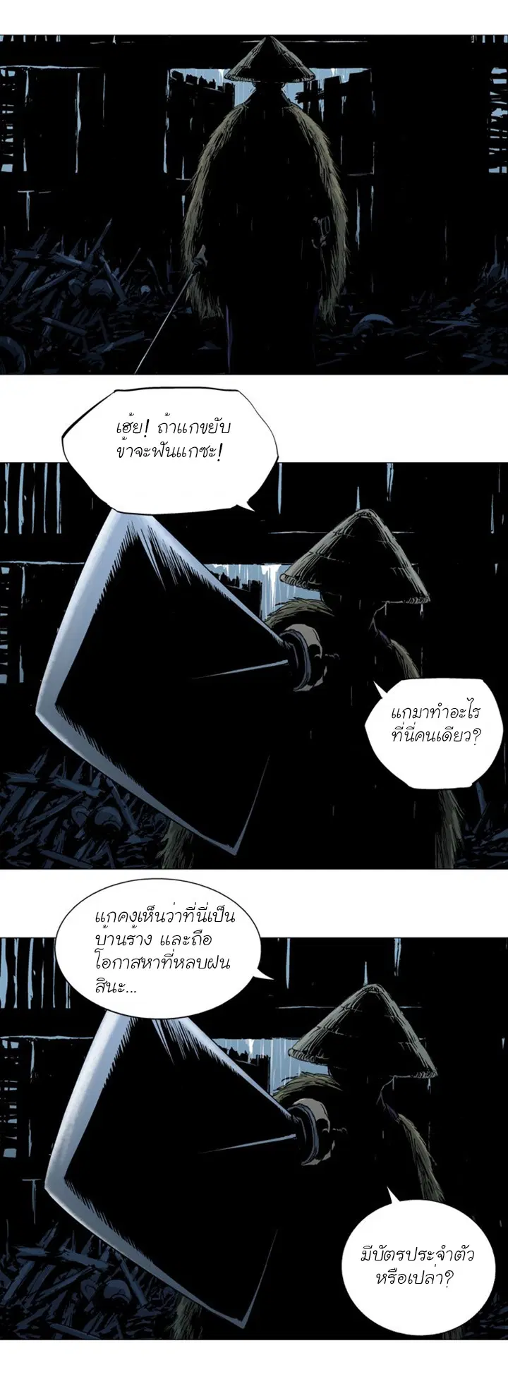 Gosu ตอนที่ 90 หน้า 4