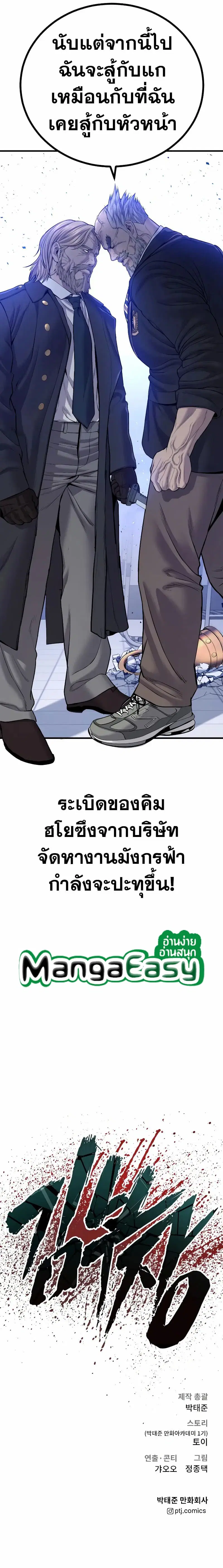 Manager Kim ตอนที่ 92 หน้า 24