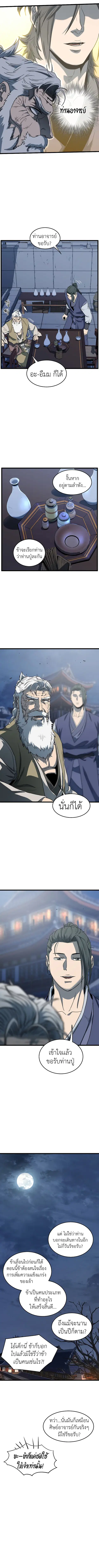 Murim Login ตอนที่ 81 หน้า 12