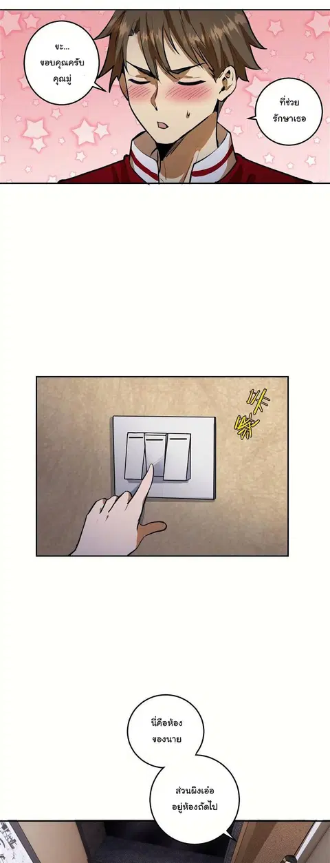 King Star Emperor ตอนที่ 20 หน้า 5