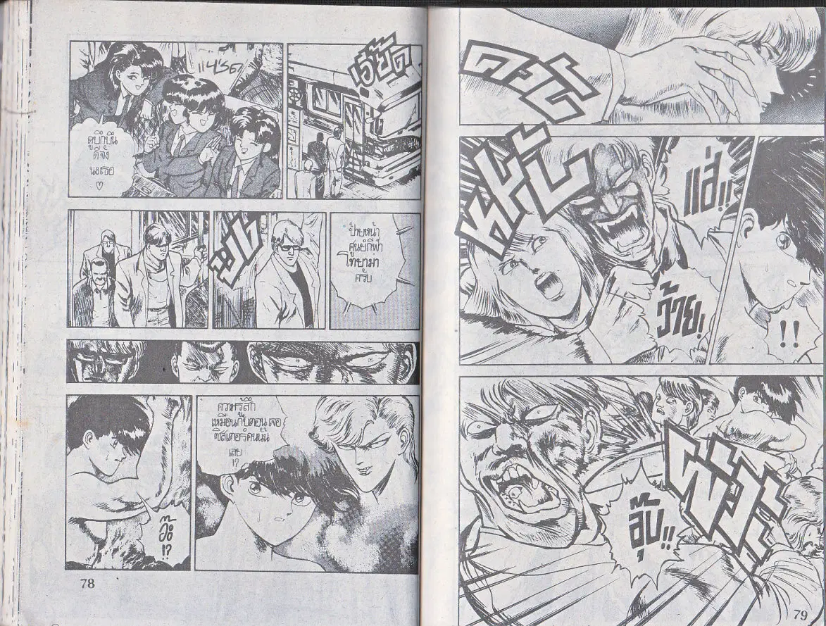 Makai Toshi Hunter ตอนที่ 107 หน้า 10