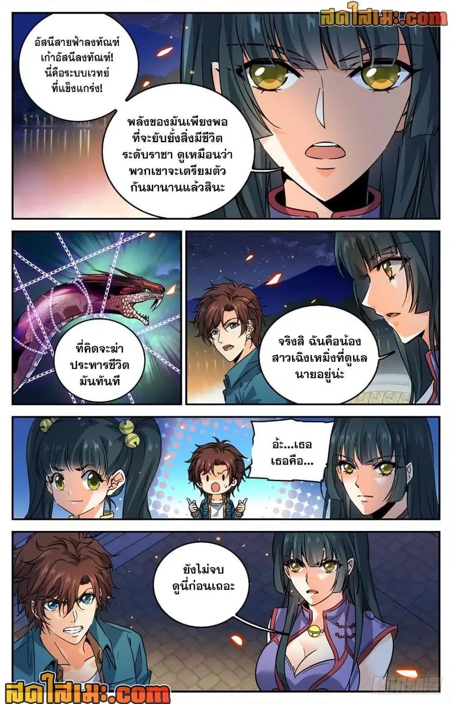 Versatile Mage ตอนที่ 276 หน้า 11
