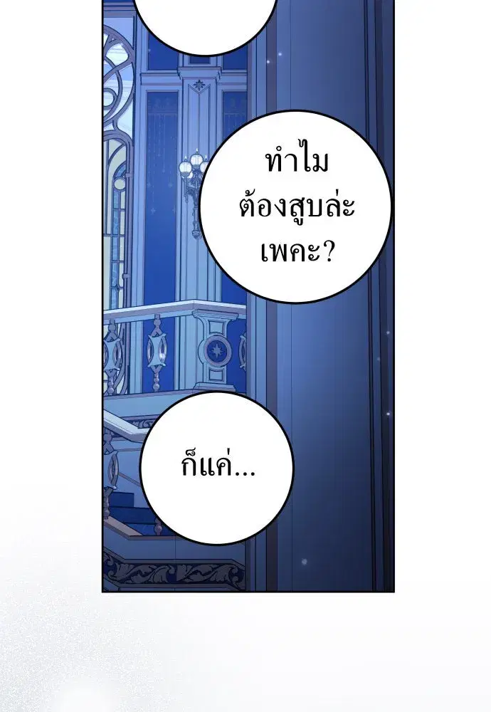 Your Throne ตอนที่ 228 หน้า 40