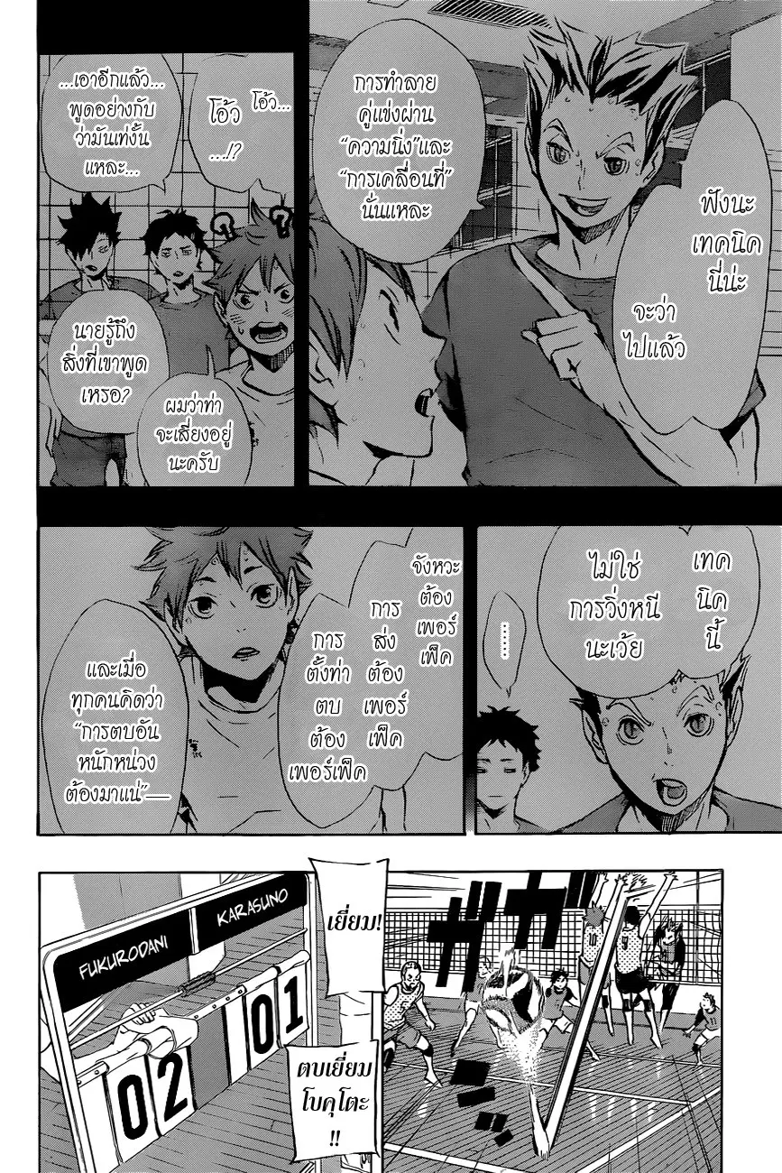 Haikyuu!! ตอนที่ 92 หน้า 14