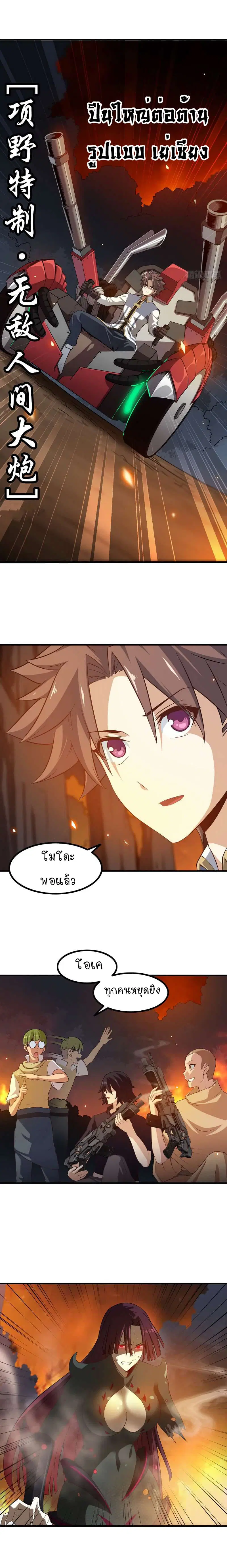 My Wife is a Demon Queen ตอนที่ 70 หน้า 9