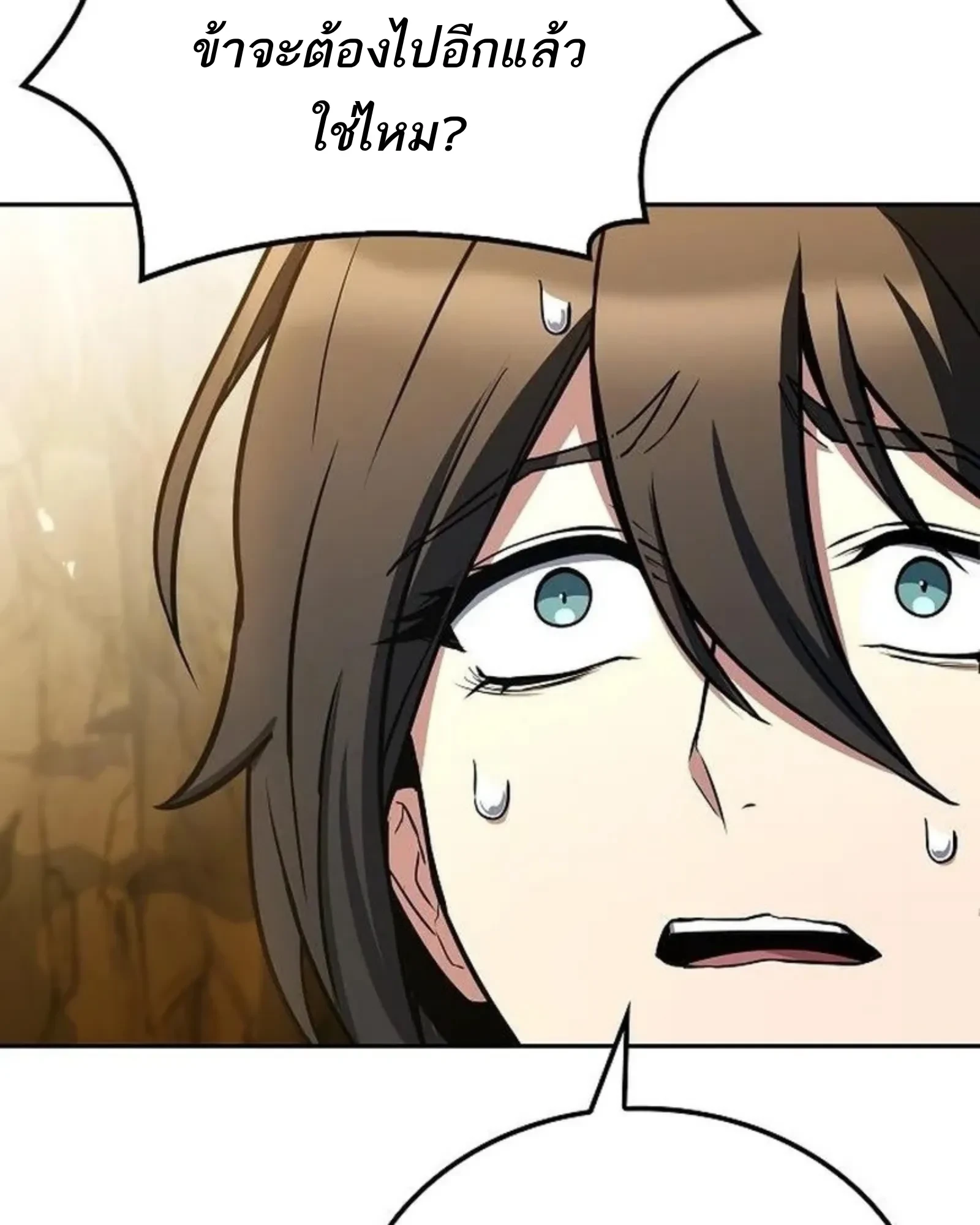 A Wizard’s Restaurant ตอนที่ 141 หน้า 145