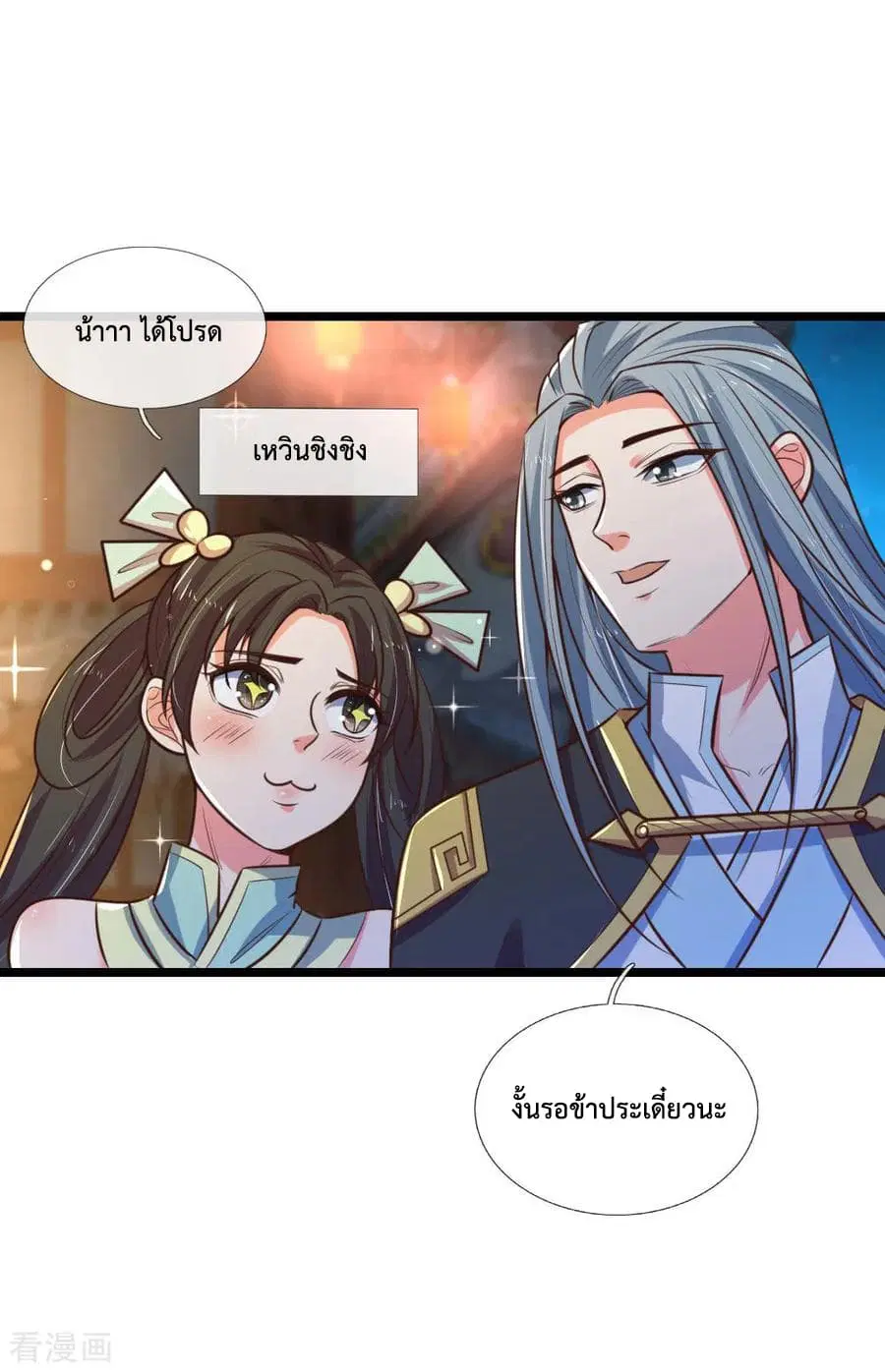 Shenwu Tianzun ตอนที่ 74 หน้า 20