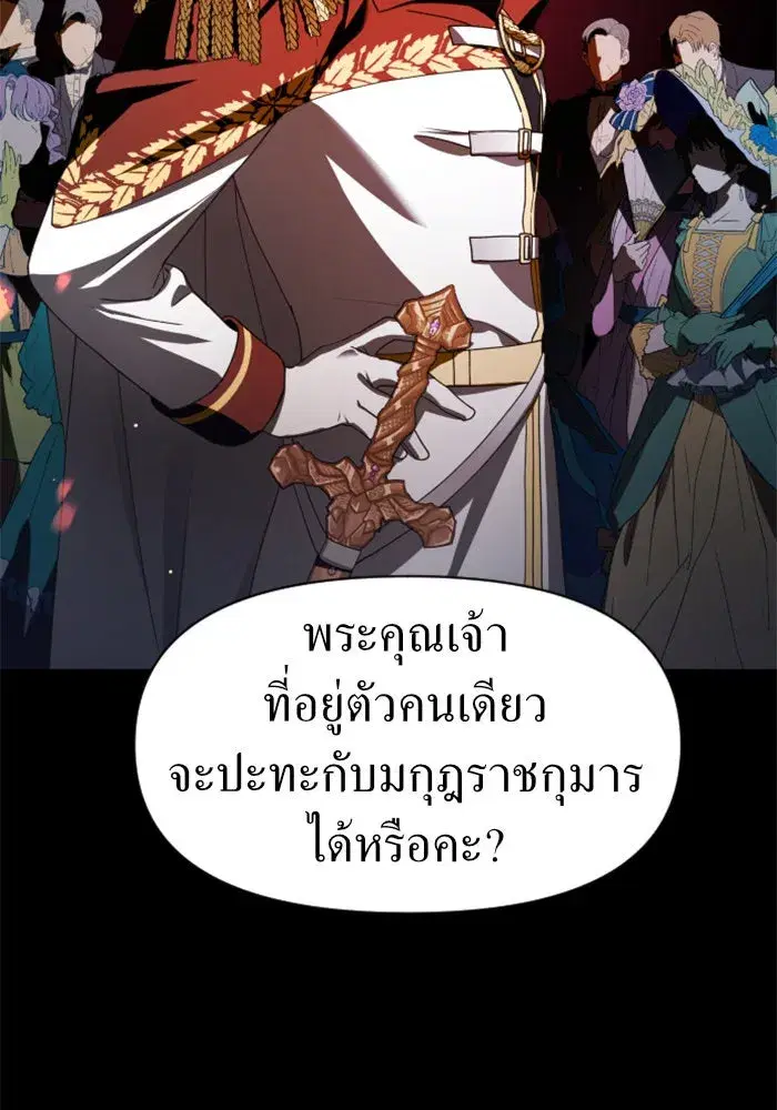 Your Throne ตอนที่ 51 หน้า 110
