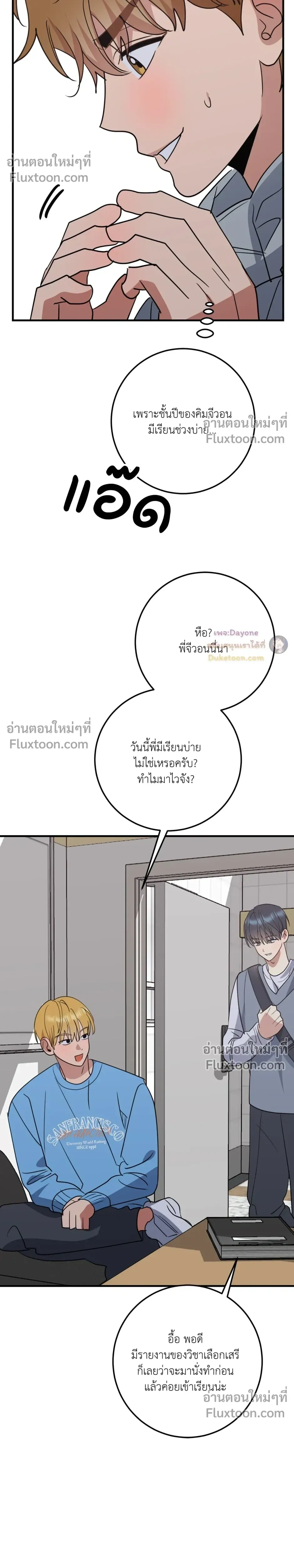 เอาน่า!_คิดซะว่าโรแมนติก ตอนที่ 2 หน้า 5