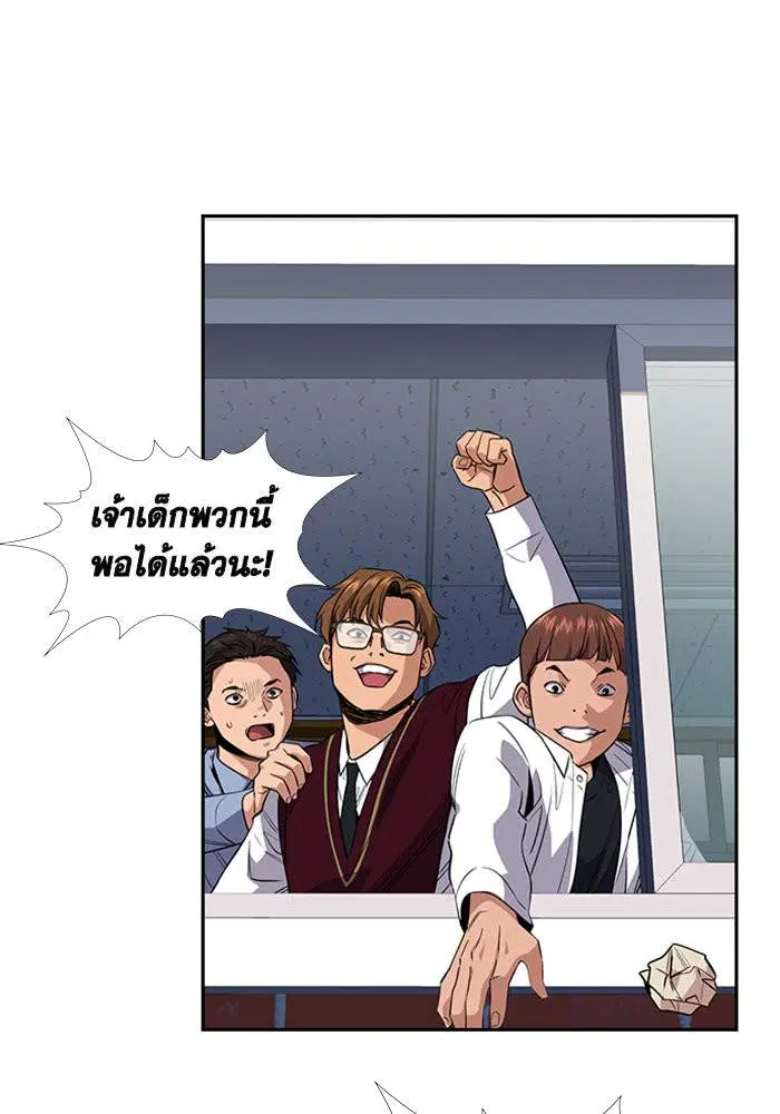 True Education ตอนที่ 25 หน้า 88
