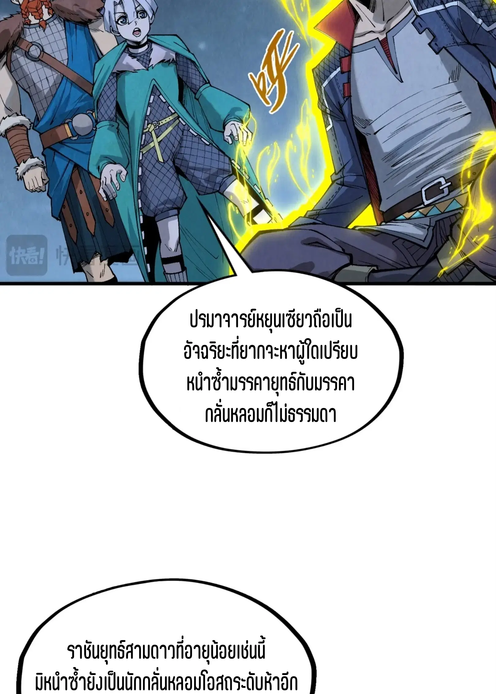 The Eternal Supreme ตอนที่ 295 หน้า 37