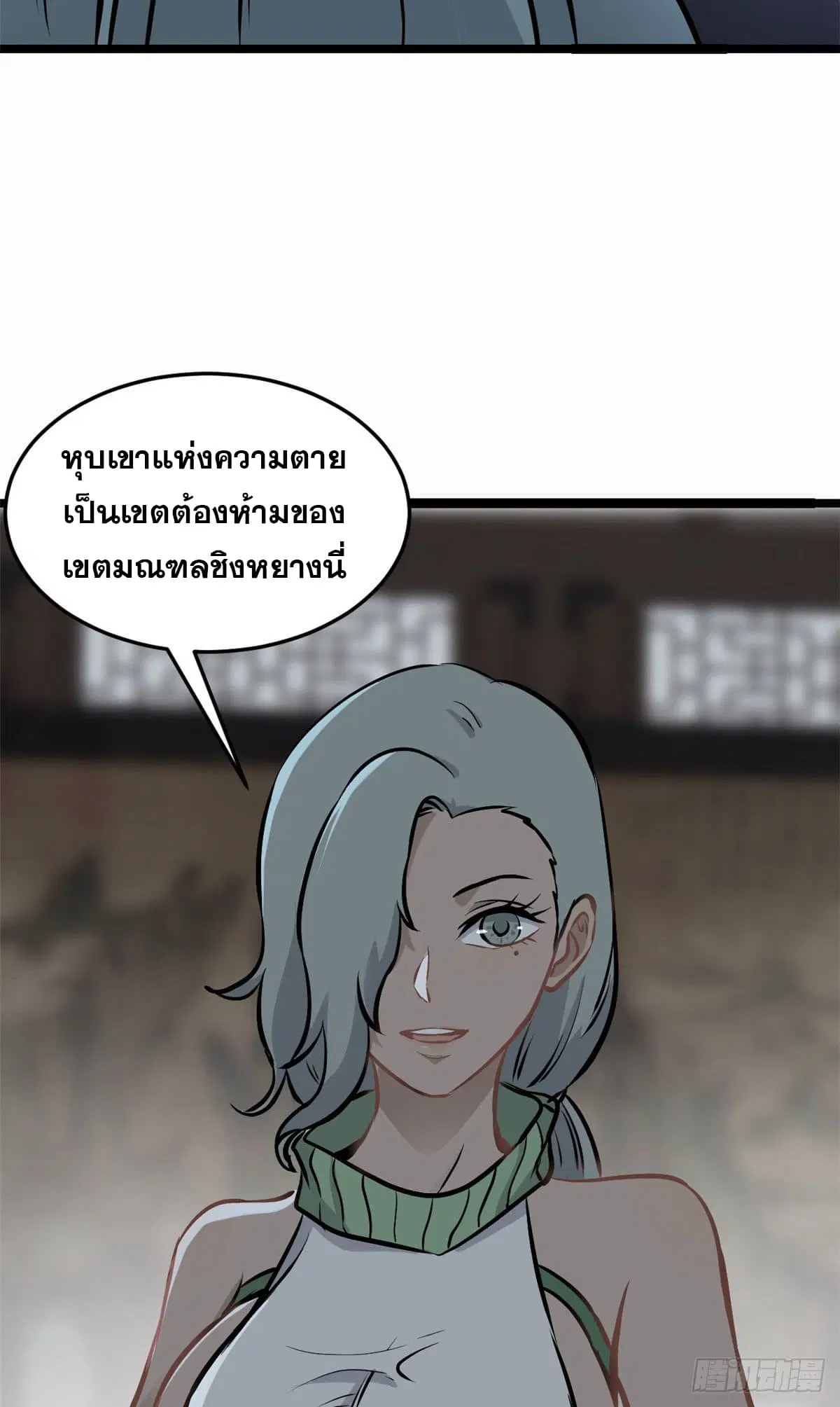 All Hail the Sect Leader ตอนที่ 97 หน้า 43