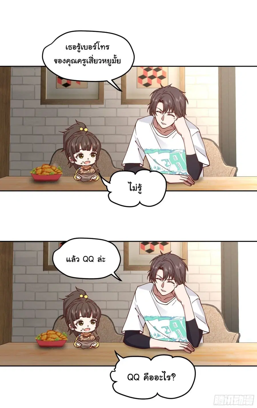 I Really Don’t Want to be Reborn ตอนที่ 11 หน้า 16