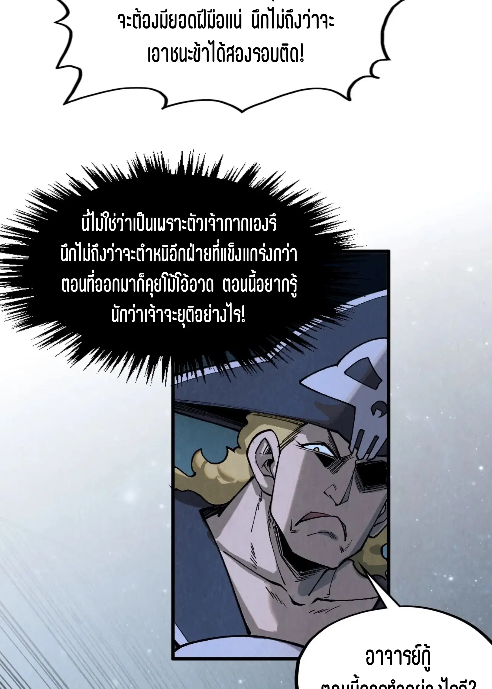 The Eternal Supreme ตอนที่ 295 หน้า 32
