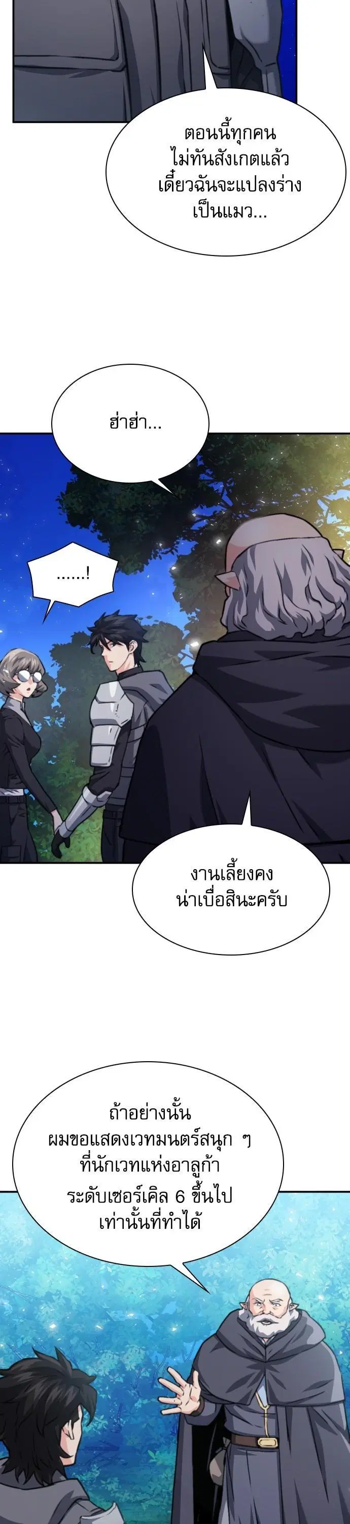 Seoul Station Druid ตอนที่ 160 หน้า 50
