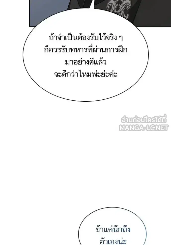 I Am the Queen in This Life ตอนที่ 139 หน้า 68