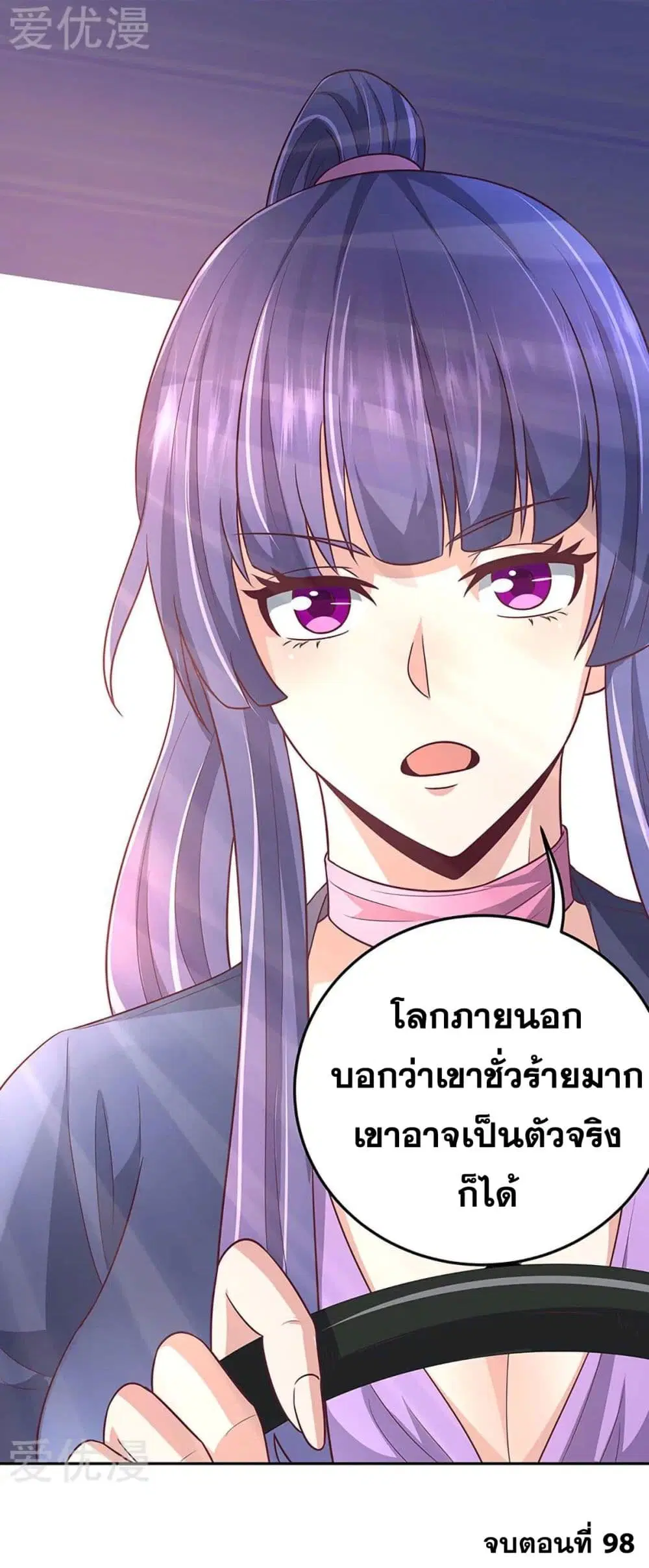 The Super Doctor From 2089 ตอนที่ 98 หน้า 24