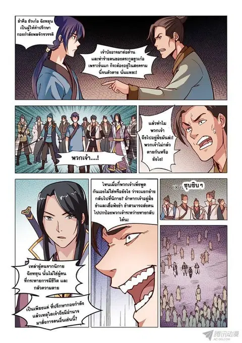 Bailian Chengshen ตอนที่ 32 หน้า 5