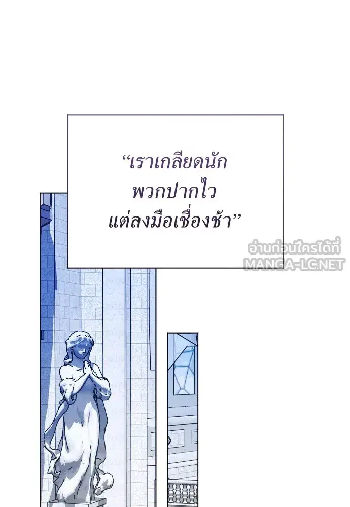 Your Throne ตอนที่ 259 หน้า 42