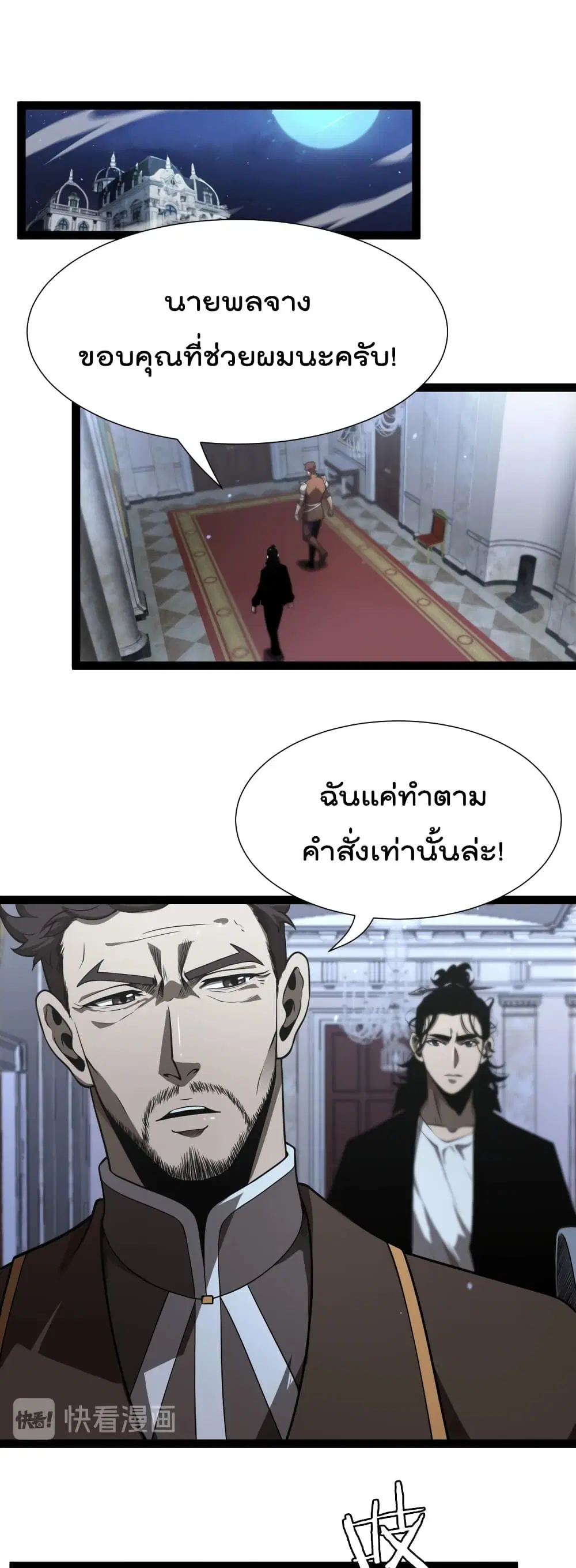 World’s Apocalypse Online ตอนที่ 33 หน้า 2