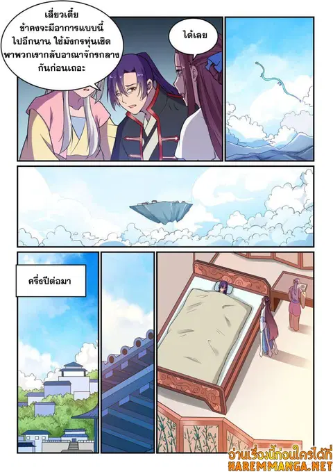 Bailian Chengshen ตอนที่ 485 หน้า 5