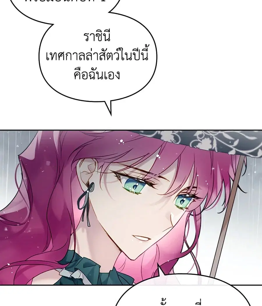 Death Is The Only Ending For The Villainess ตอนที่ 92 หน้า 51