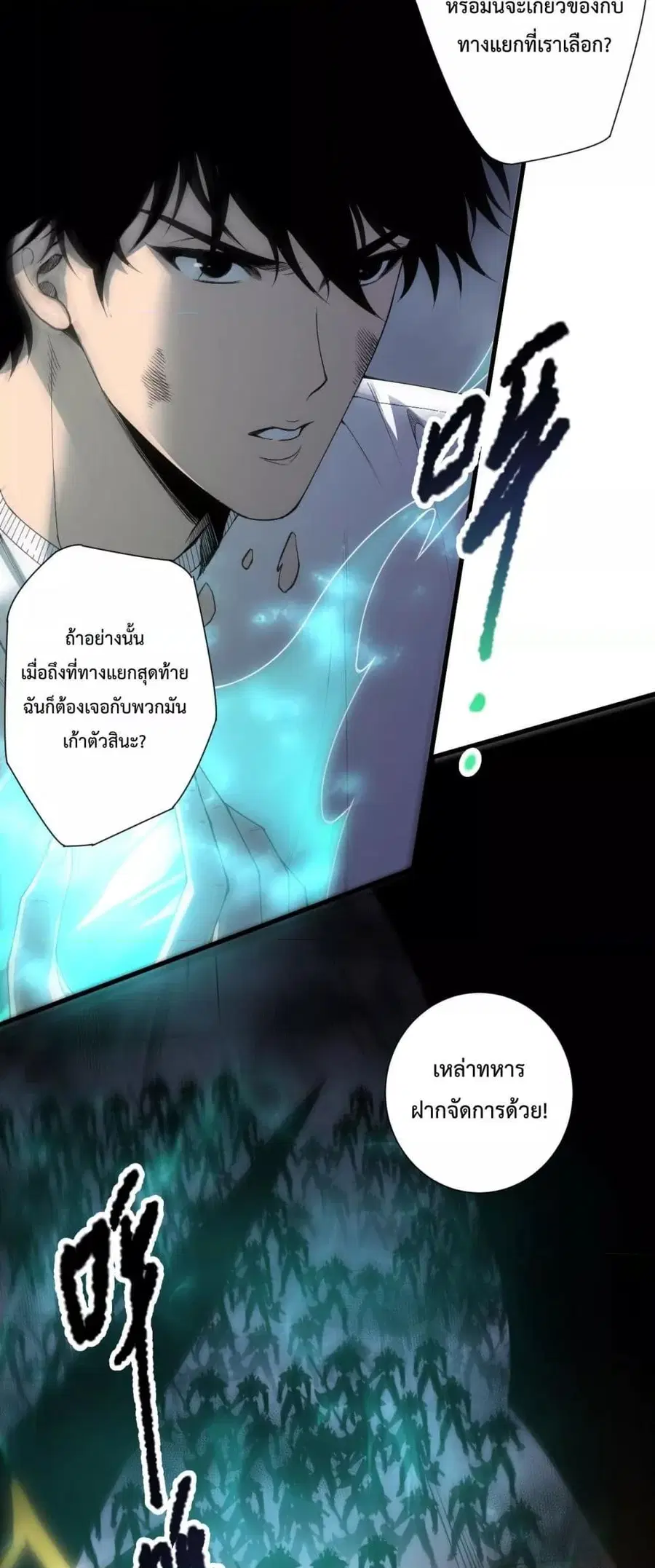 Necromancer King of The Scourge ตอนที่ 222 หน้า 12